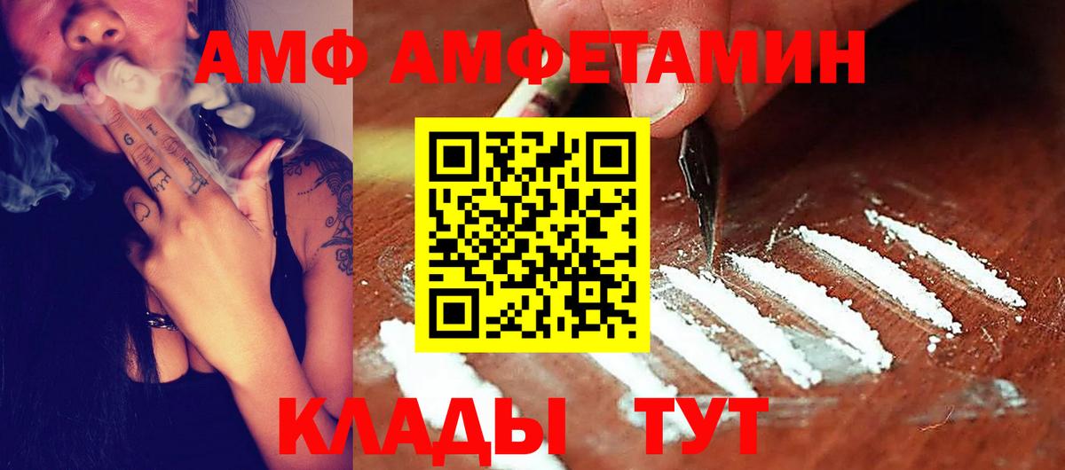 Амфетамин  Вход с VPN  Чебоксары  АМФ Premium 