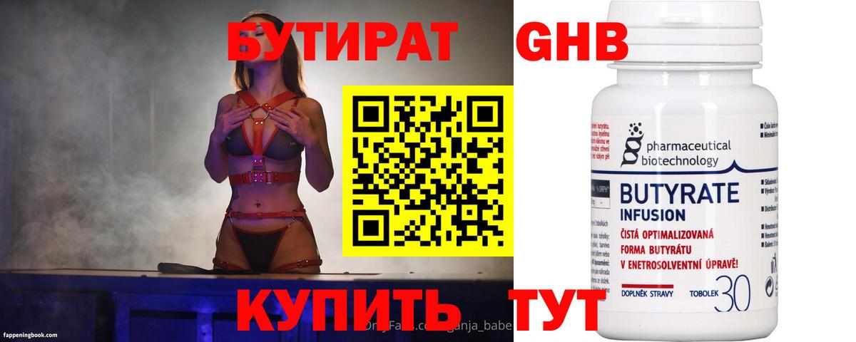 БУТИРАТ BDO 33% Чебоксары