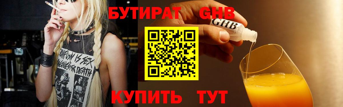 Чебоксары  БУТИРАТ  Вход с VPN  БУТИРАТ BDO 33% 